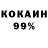 КОКАИН 99% Kv83777